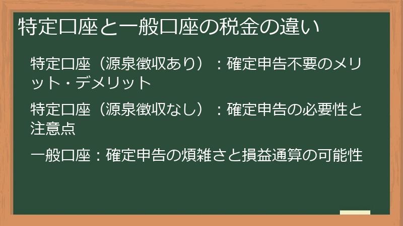 特定口座と一般口座の税金の違い