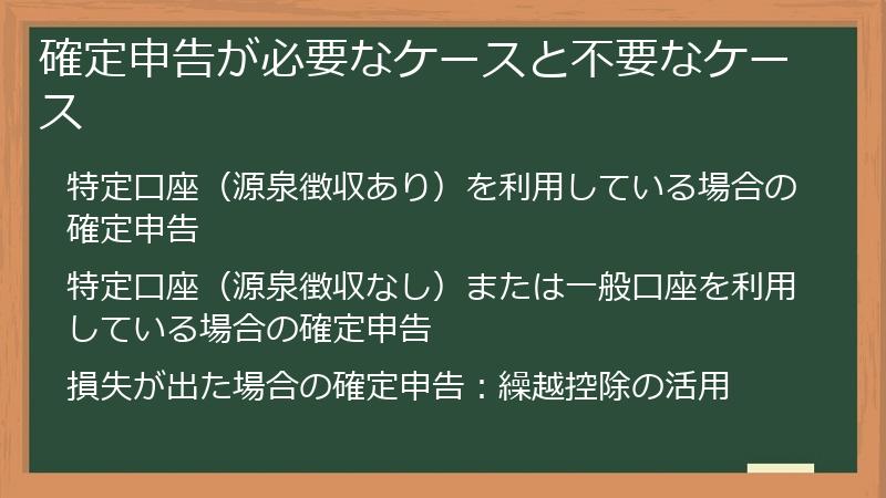 確定申告が必要なケースと不要なケース