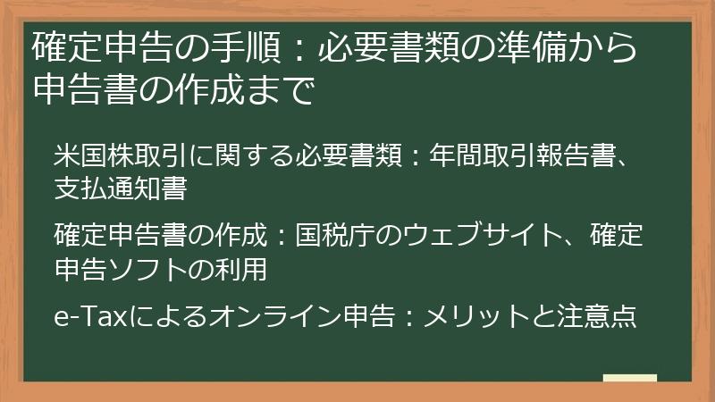 確定申告の手順：必要書類の準備から申告書の作成まで