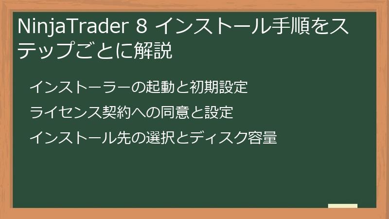 NinjaTrader 8 インストール手順をステップごとに解説