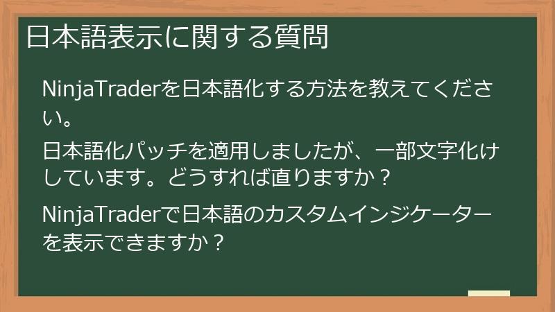 日本語表示に関する質問