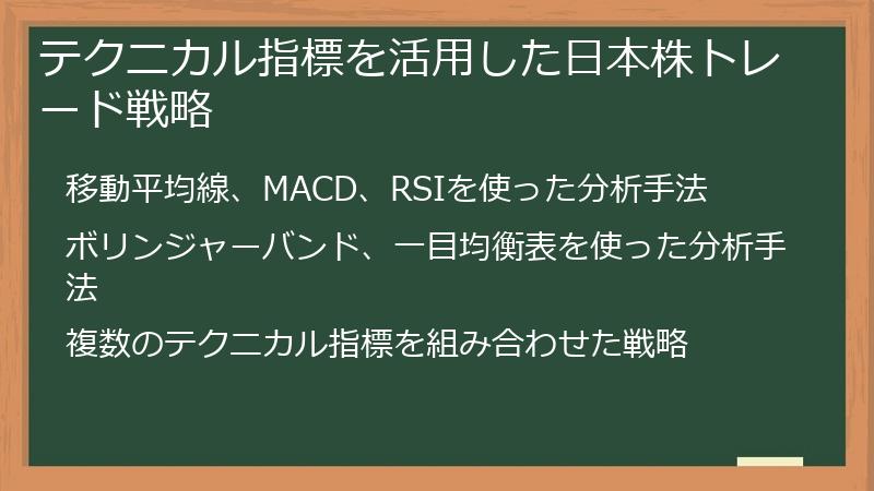 テクニカル指標を活用した日本株トレード戦略