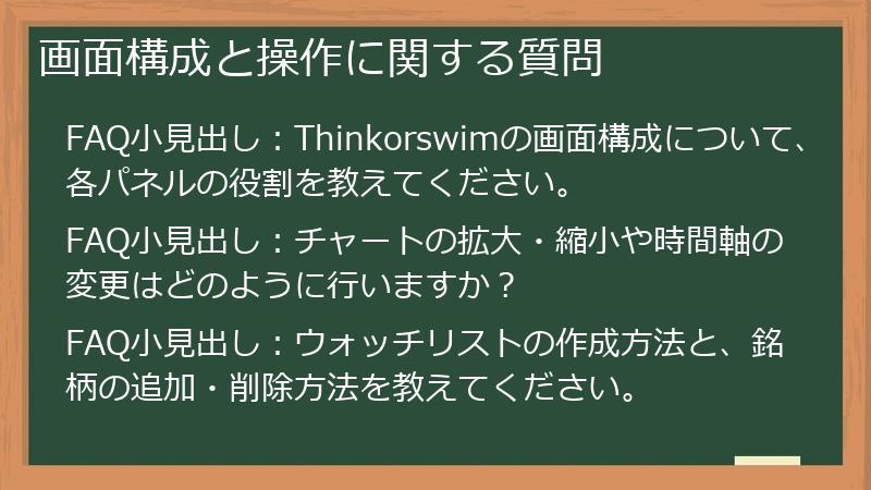 画面構成と操作に関する質問