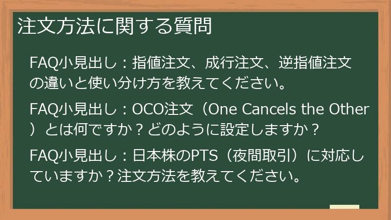 注文方法に関する質問