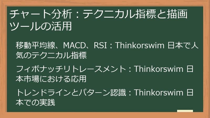 チャート分析：テクニカル指標と描画ツールの活用