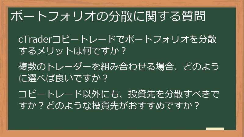 ポートフォリオの分散に関する質問