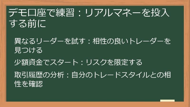 デモ口座で練習：リアルマネーを投入する前に