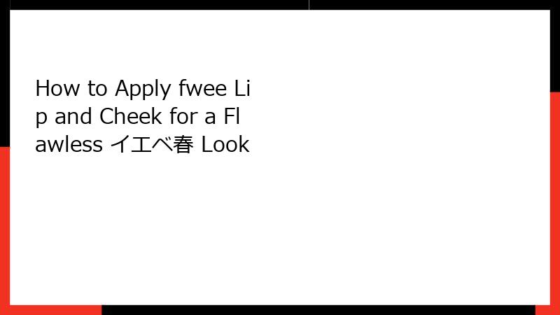 How to Apply fwee Lip and Cheek for a Flawless イエベ春 Look
