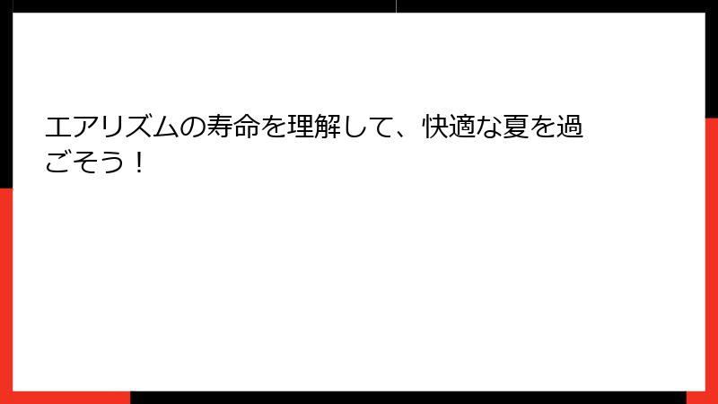 エアリズムの寿命を理解して、快適な夏を過ごそう！
