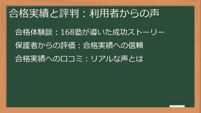 合格実績と評判：利用者からの声
