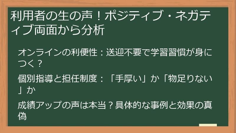 利用者の生の声！ポジティブ・ネガティブ両面から分析