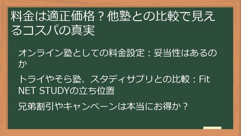 料金は適正価格？他塾との比較で見えるコスパの真実