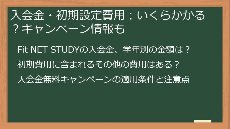 入会金・初期設定費用：いくらかかる？キャンペーン情報も