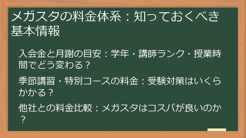 メガスタの料金体系：知っておくべき基本情報