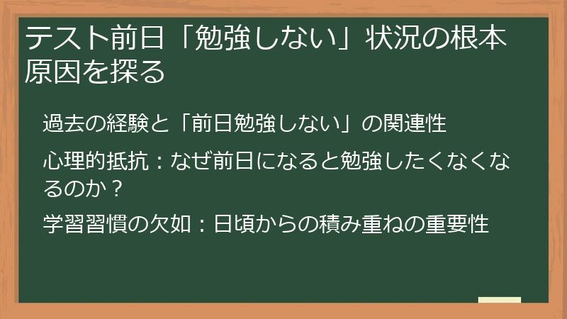 テスト前日「勉強しない」状況の根本原因を探る