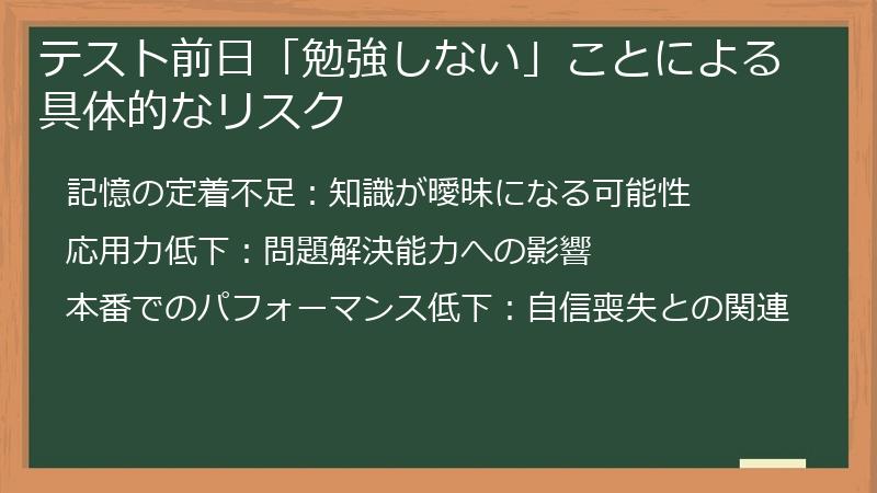 テスト前日「勉強しない」ことによる具体的なリスク