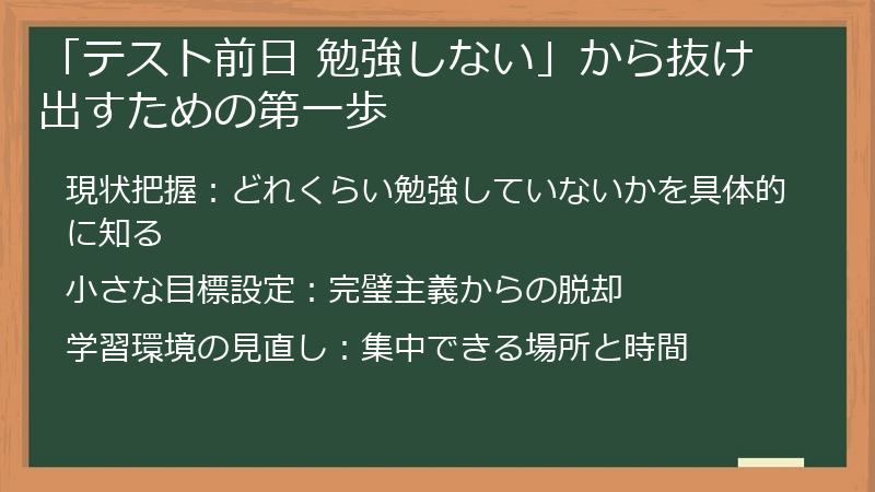 「テスト前日 勉強しない」から抜け出すための第一歩