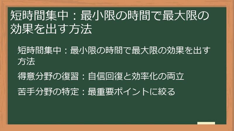 短時間集中：最小限の時間で最大限の効果を出す方法