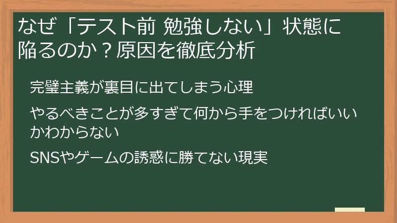 なぜ「テスト前 勉強しない」状態に陥るのか？原因を徹底分析
