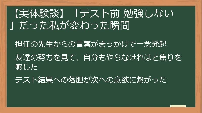 【実体験談】「テスト前 勉強しない」だった私が変わった瞬間