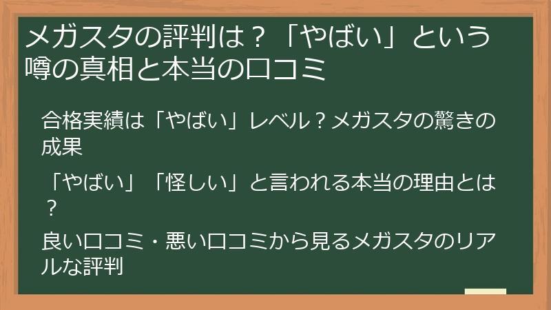 メガスタの評判は？「やばい」という噂の真相と本当の口コミ