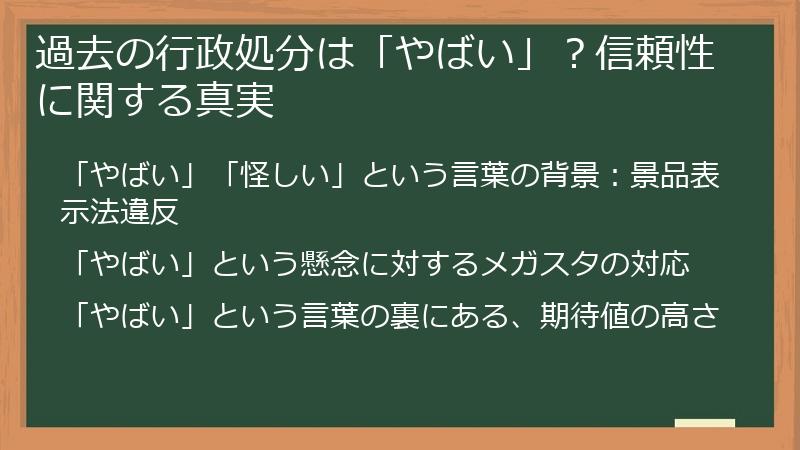 過去の行政処分は「やばい」?信頼性に関する真実