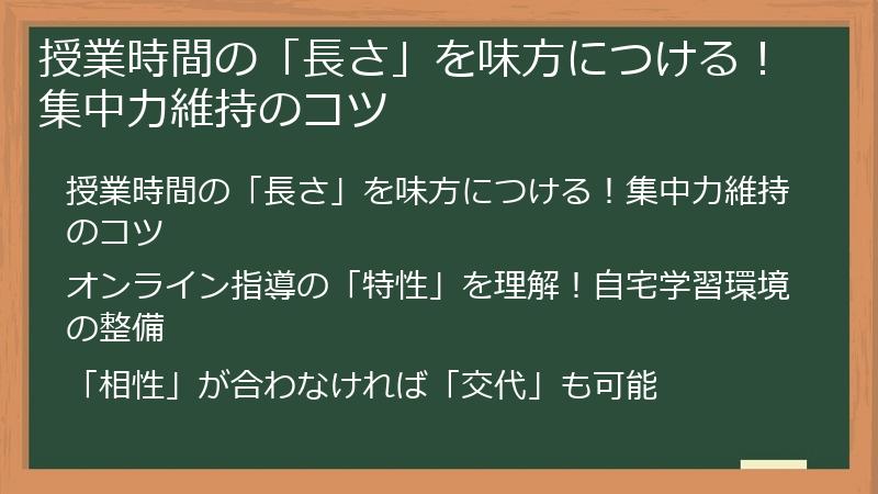 授業時間の「長さ」を味方につける！集中力維持のコツ
