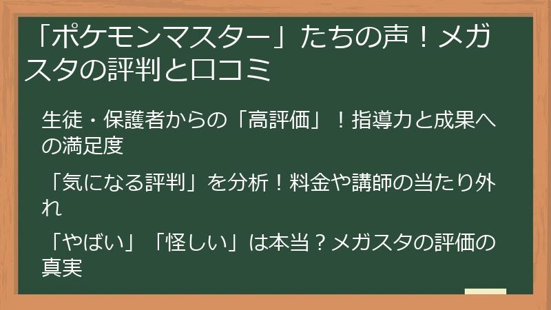 「ポケモンマスター」たちの声!メガスタの評判と口コミ