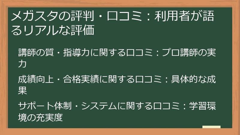 メガスタの評判・口コミ：利用者が語るリアルな評価