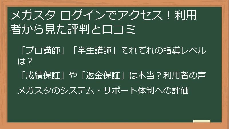 メガスタ ログインでアクセス！利用者から見た評判と口コミ