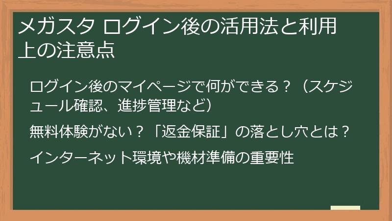 メガスタ ログイン後の活用法と利用上の注意点
