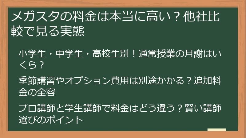 メガスタの料金は本当に高い？他社比較で見る実態