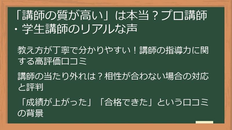 「講師の質が高い」は本当？プロ講師・学生講師のリアルな声