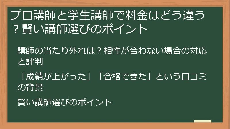 プロ講師と学生講師で料金はどう違う？賢い講師選びのポイント