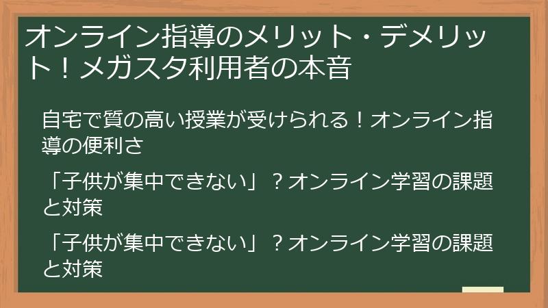 オンライン指導のメリット・デメリット！メガスタ利用者の本音