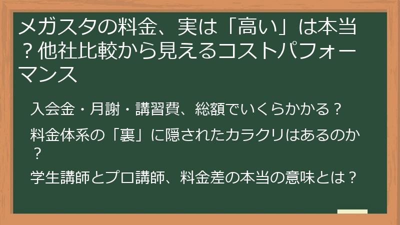 メガスタの料金、実は「高い」は本当？他社比較から見えるコストパフォーマンス