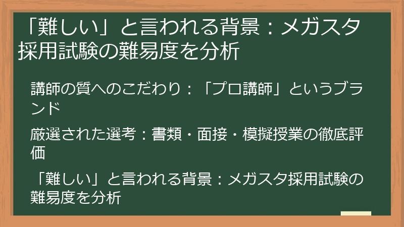 「難しい」と言われる背景：メガスタ採用試験の難易度を分析