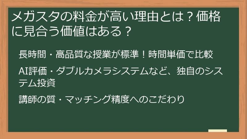メガスタの料金が高い理由とは？価格に見合う価値はある？