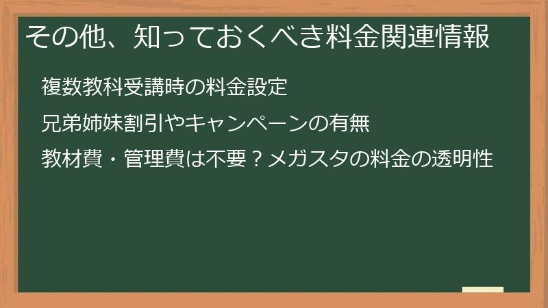 その他、知っておくべき料金関連情報