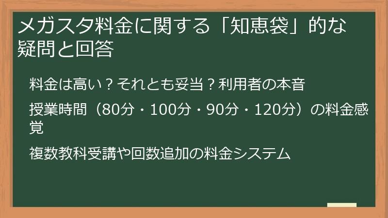 メガスタ料金に関する「知恵袋」的な疑問と回答