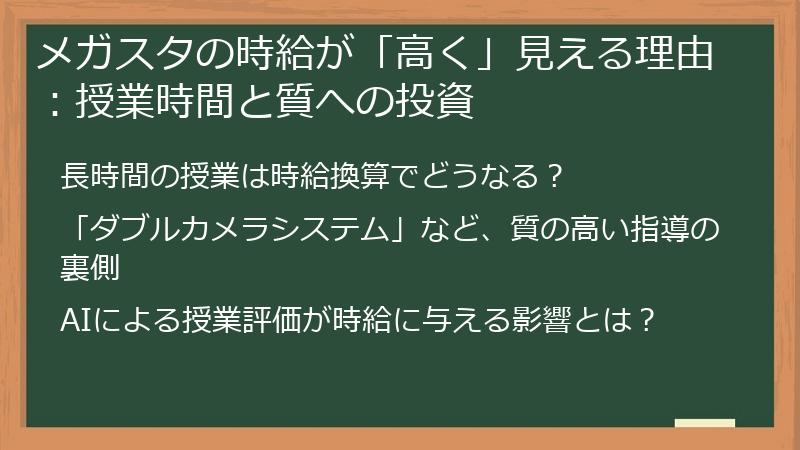 メガスタの時給が「高く」見える理由：授業時間と質への投資