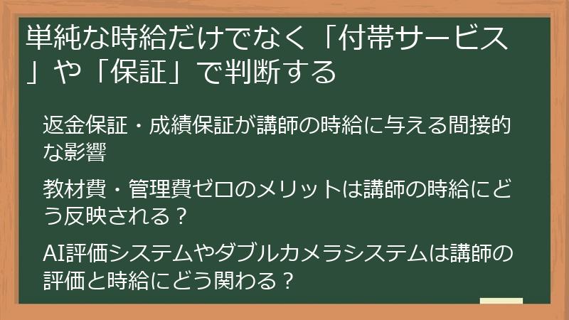 単純な時給だけでなく「付帯サービス」や「保証」で判断する