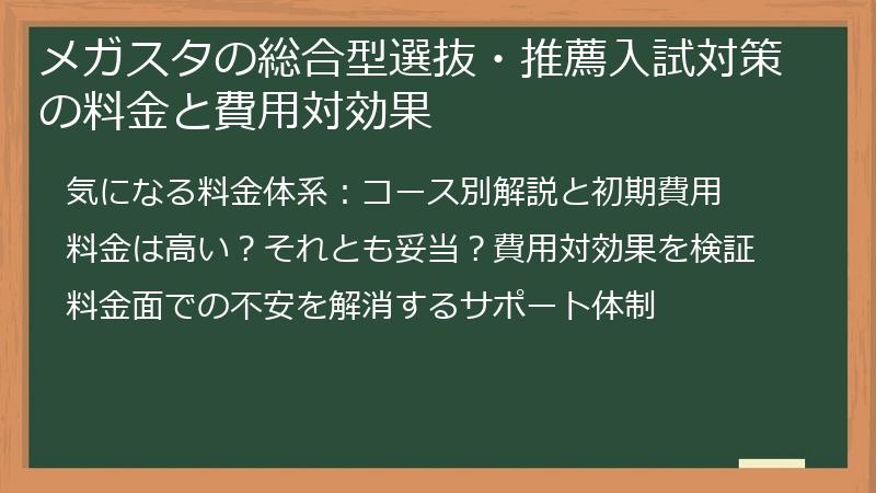 メガスタの総合型選抜・推薦入試対策の料金と費用対効果