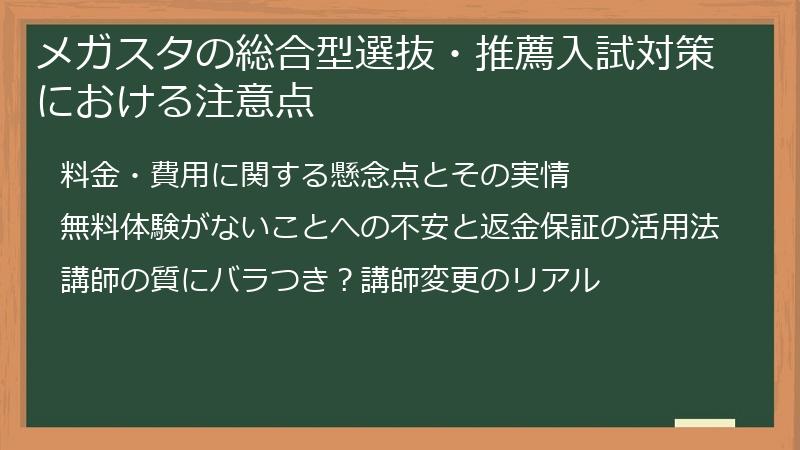 メガスタの総合型選抜・推薦入試対策における注意点