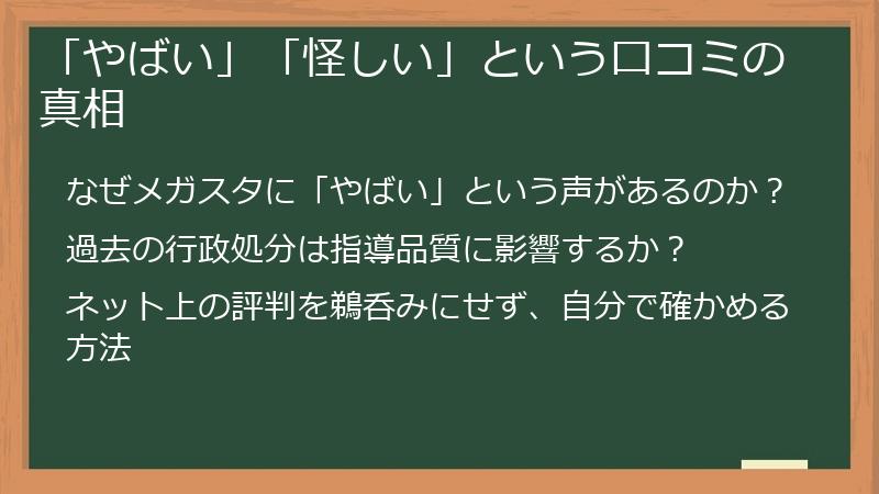 「やばい」「怪しい」という口コミの真相