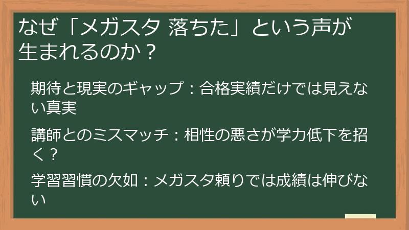 なぜ「メガスタ 落ちた」という声が生まれるのか？