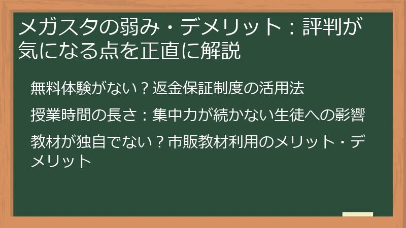 メガスタの弱み・デメリット：評判が気になる点を正直に解説