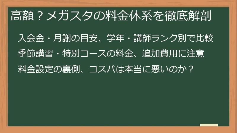 高額？メガスタの料金体系を徹底解剖