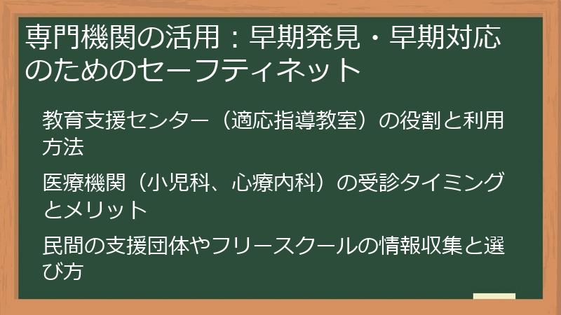 専門機関の活用：早期発見・早期対応のためのセーフティネット