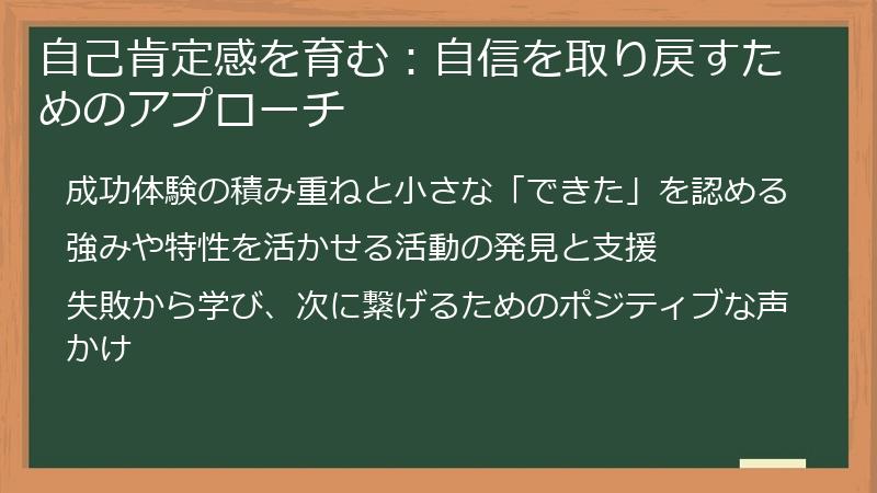 自己肯定感を育む：自信を取り戻すためのアプローチ